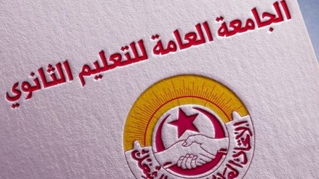 جامعة التعليم الثانوي: إضراب عام يوم 7 أفريل الجاري بسبب غلق باب التفاوض والتنصل من الاتفاقيات