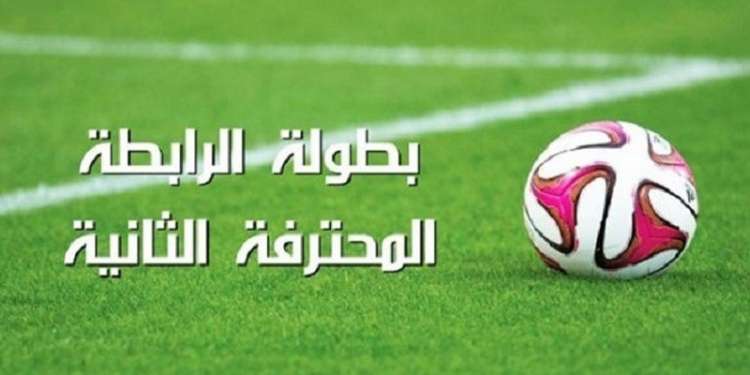 بطولة الرابطة المحترفة الثانية: تعيينات حكام مباريات الجولة 21