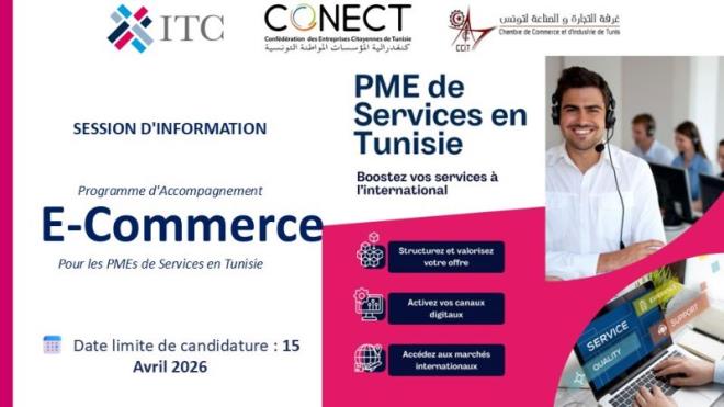 فتح باب الترشحات لبرنامج التجارة الرقمية والتجارة الالكترونية في منطقة الشرق الأوسط وشمال افريقيا.