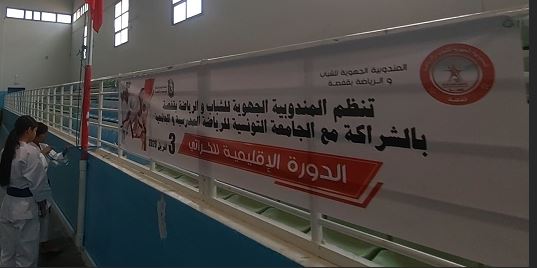 قفصة : تنضم المندوبية الجهوية للشباب و الرياضة بقفصة بالشركة مع الجامعة التونسية للرياضة المدرسية و الجمعية الدورة الإقليمية للكراتي