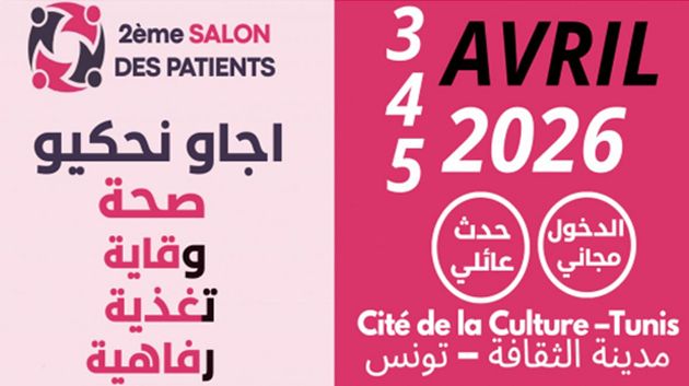 انطلاق الدورة الثانية من تظاهرة "صالون المرضى"، بمشاركة نحو 30 جمعية علمية تنشط في اختصاصات طبية متنوعة.
