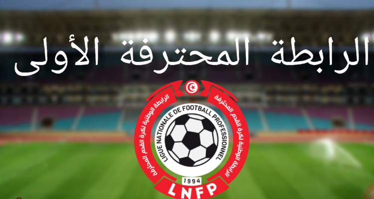  الرابطة المحترفة الأولى (الجولة24-الدفعة1): النتائج والترتيب