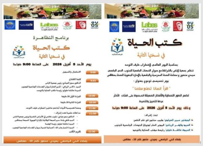 كتب الحياة تظاهرة توعوية تحسيسية تستعرض تجارب حياتية في مسائل عدة مسكوت عنها