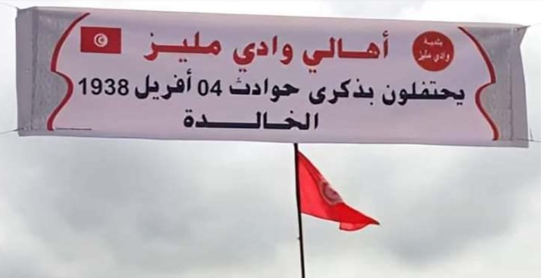 الذكرى 88 لأحداث 4 أفريل 1938: وادي مليز تستحضر بُطولات صنعت لحظة فاصلة في تاريخ تونس