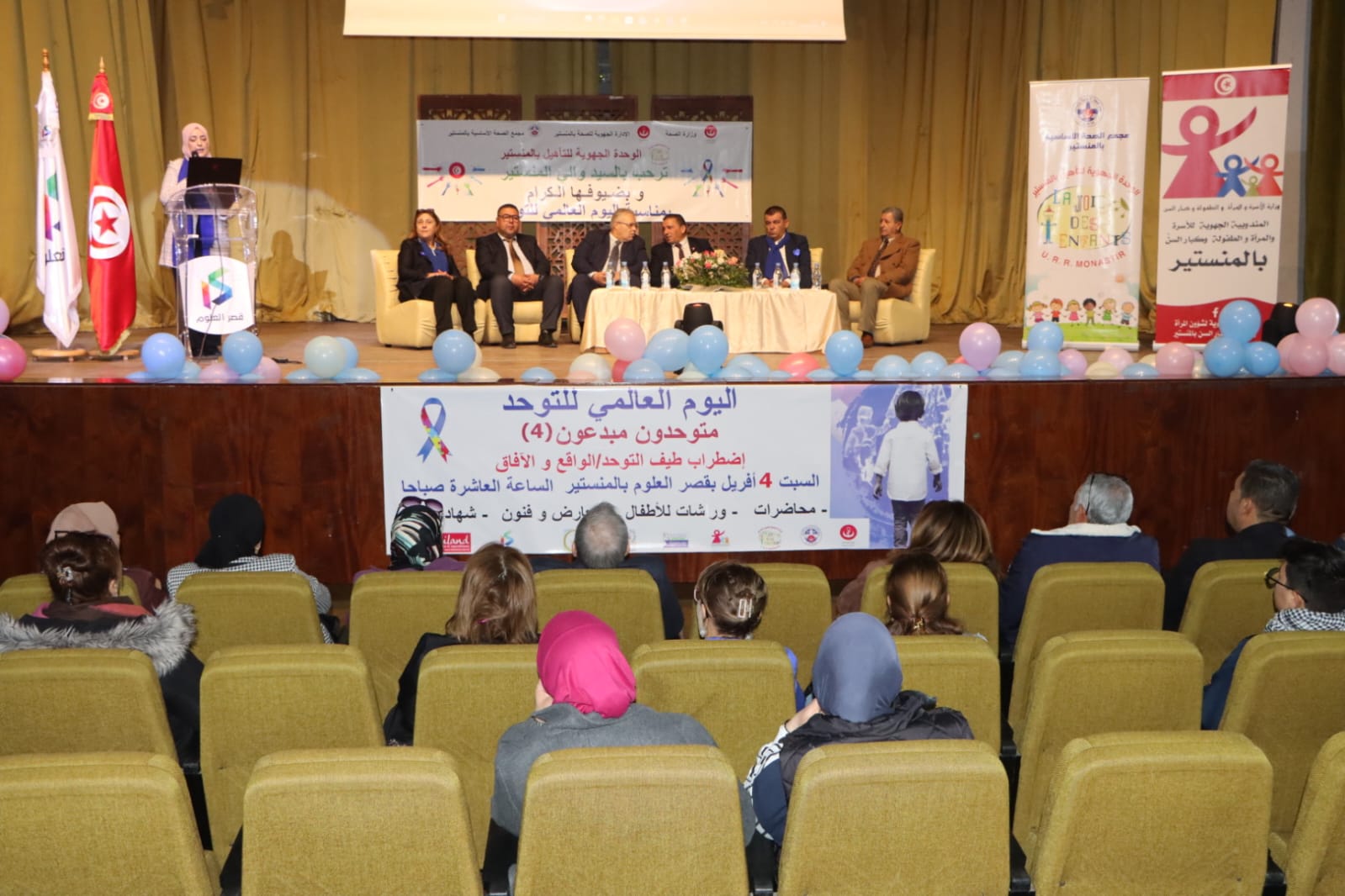 الاحتفال الجهوي بـ اليوم العالمي للتوحد