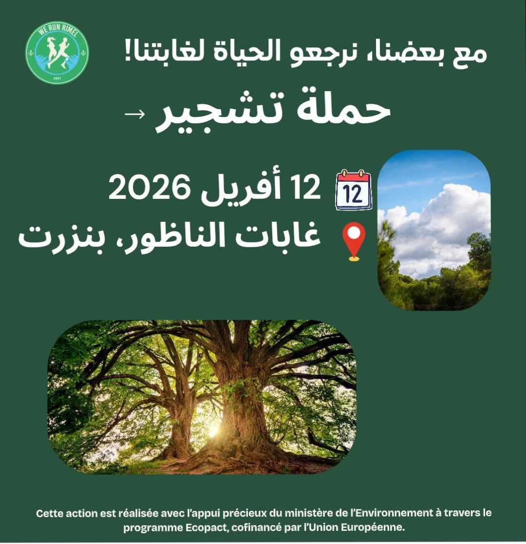 مبادرة من المجتمع المدني لاعادة الحياة لغابات الناظور