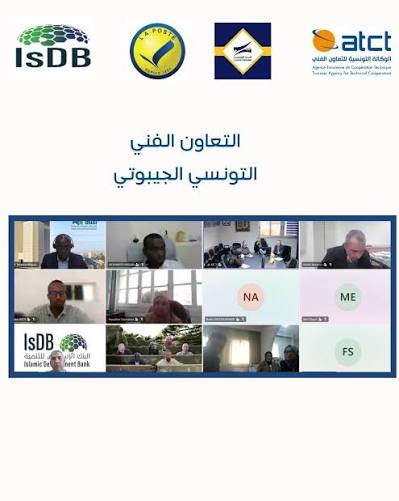 اطلاق مشروع تنمية قدرات البريد الجيبوتي في مجال استحداث نظام الدفع عن طريق الهاتف الجوال (الوكالة التونسية للتعاون الفني)