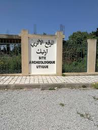 09 أفريل: يوم تطوعي لتنظيف وصيانة الموقع الأثري بأوتيك