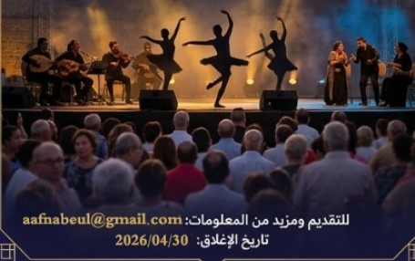 فتح باب الترشح للمشاركة في الدورة 38 للمهرجان الدولي بنابل