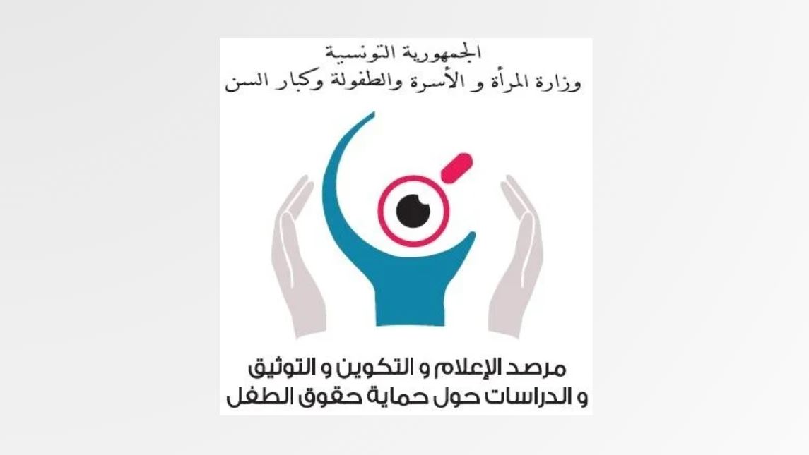 مرصد حماية حقوق الطفل: فتح طلب عروض لاختيار مكتب دراسات لإنجاز دراسة حول "الأطفال المولودين خارج إطار الزواج"