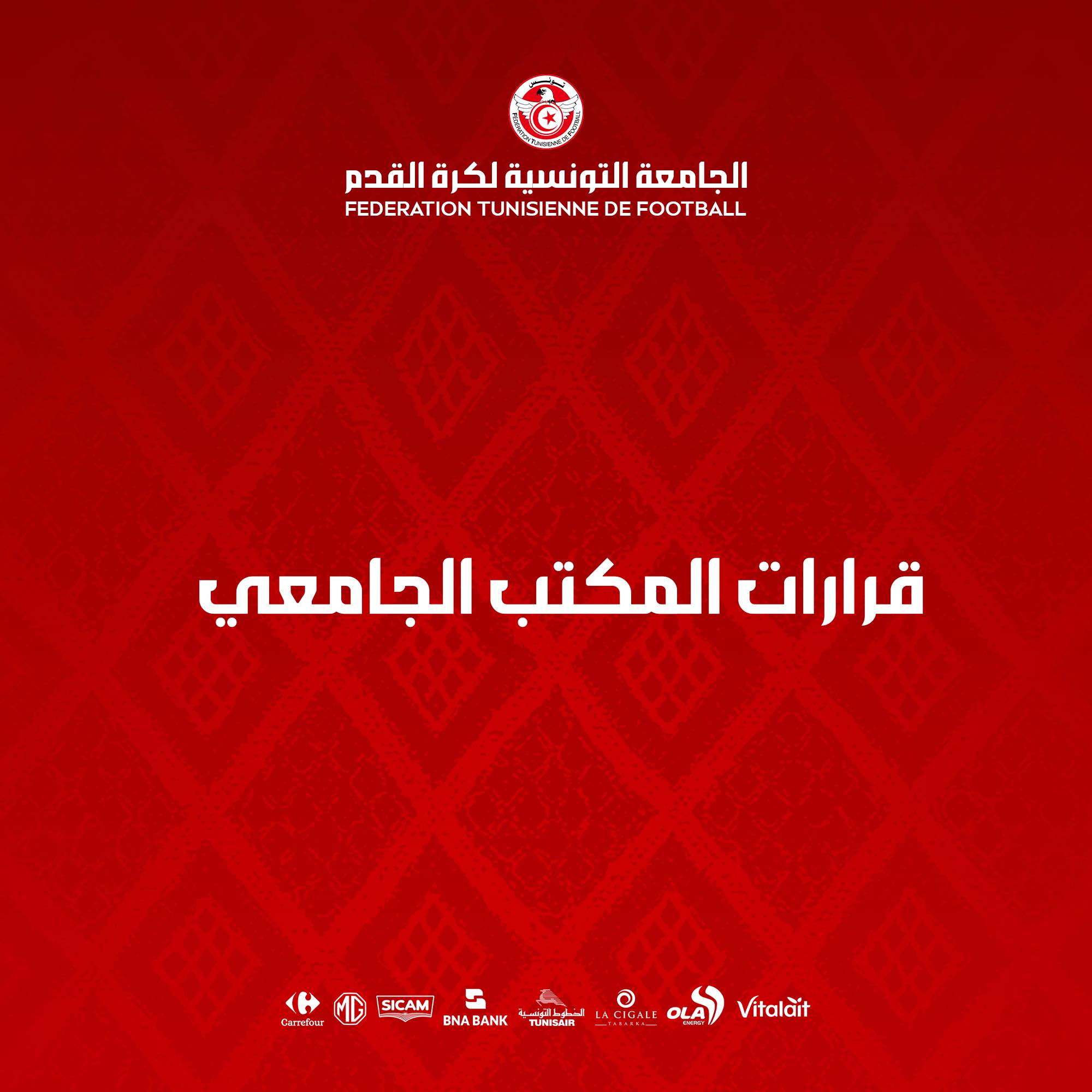 الجامعة التونسية لكرة القدم تقر عقوبة الايقاف لمدة أربع جولات في حق اي حكم يرتكب أخطاء فنية واستبعاد حتى نهاية الموسم عند التأثير على نتيجة المباراة