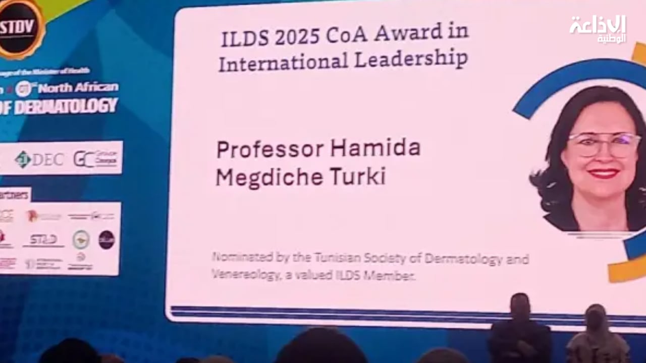 الدكتورة حميدة مقديش تتحصل على جائزة Leadership 2025 من المنظمة العالمية للأمراض الجلدية