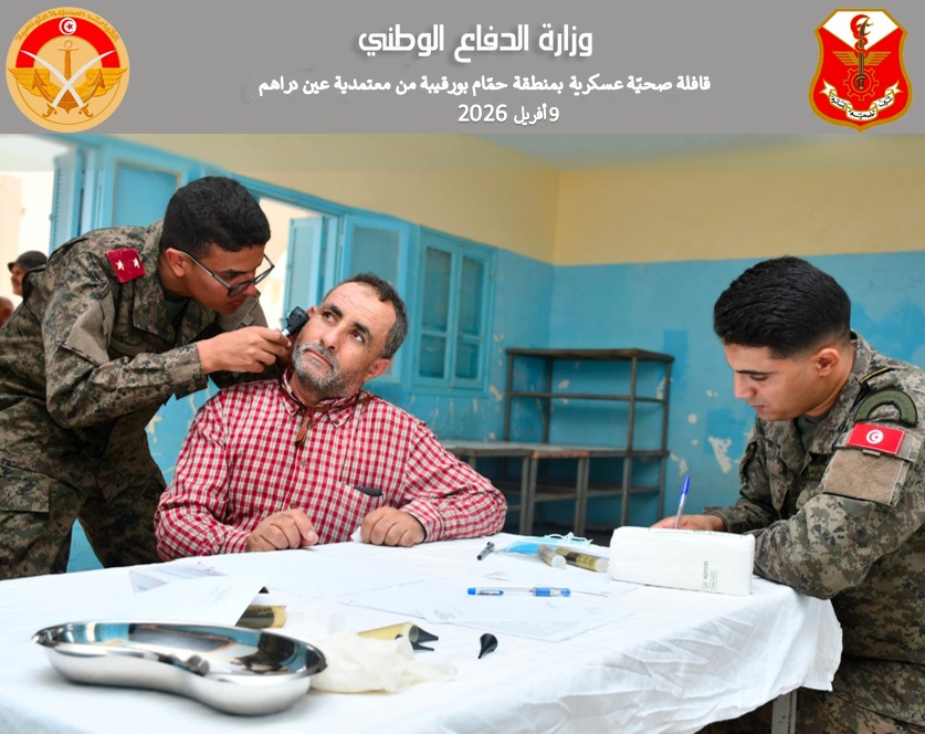 قافلة صحيّة عسكرية بمنطقة حمّام بورقيبة من معتمدية عين دراهم.