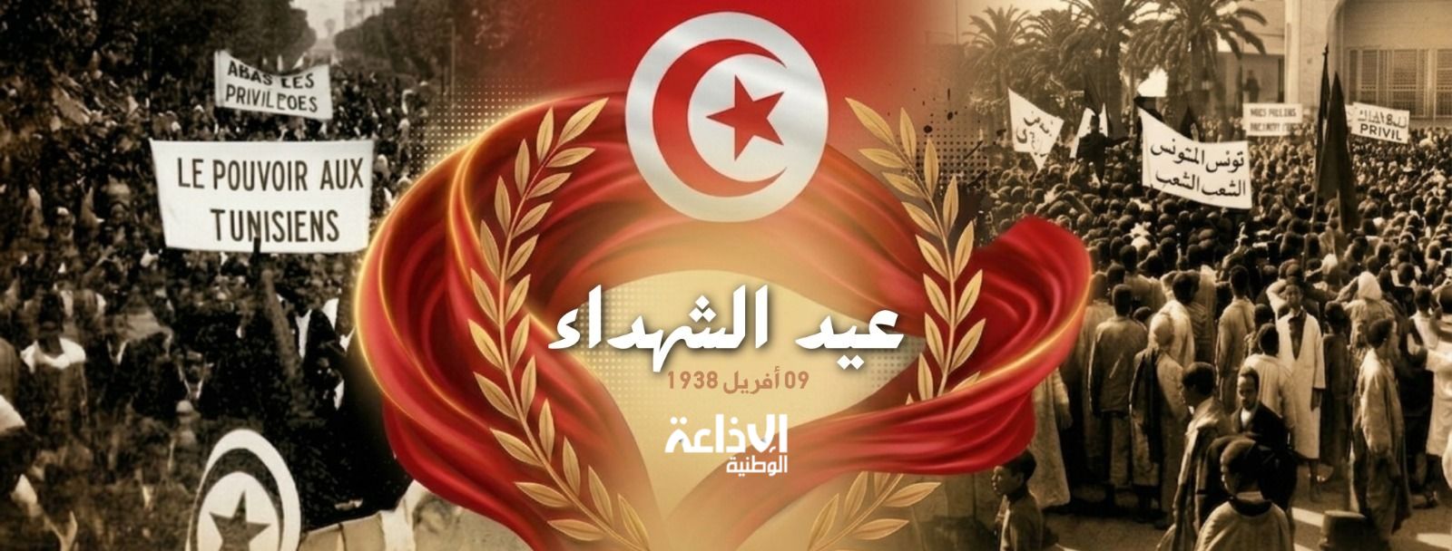 تونس تُحيي الذّكرى الـ88 لعيد الشّهداء