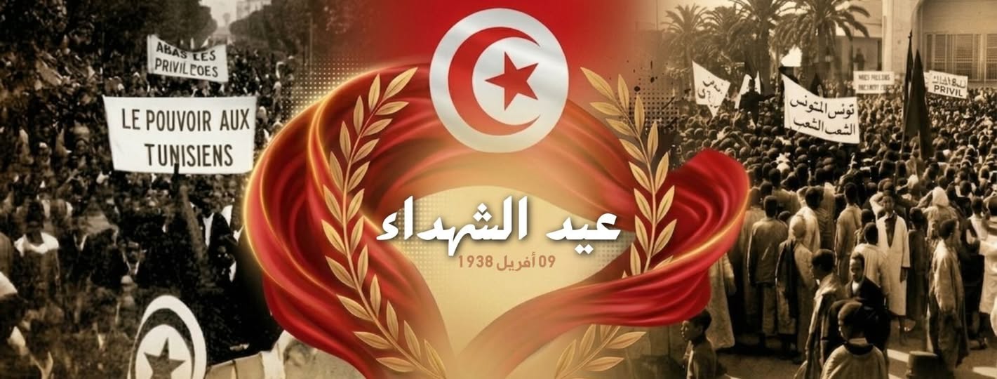 تونس تُحيي الذّكرى الـ88 لعيد الشّهداء
