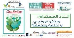 الدورة الــ 18 لصالون البناء الايكولوجي والابتكار يومي 21 و22 افريل 2026 بالمركز الدولي للمؤتمرات بتونس