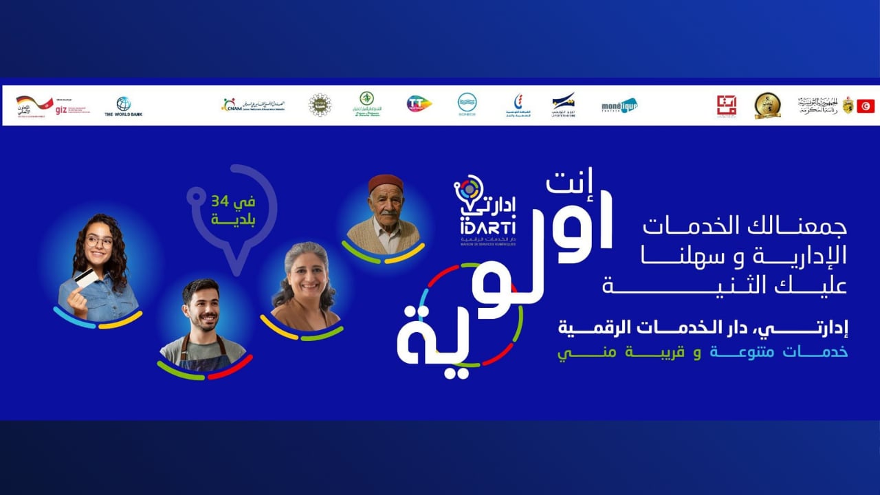 تدشين ثلاث دور خدمات رقمية بقلعة الأندلس وغزالة وماتلين