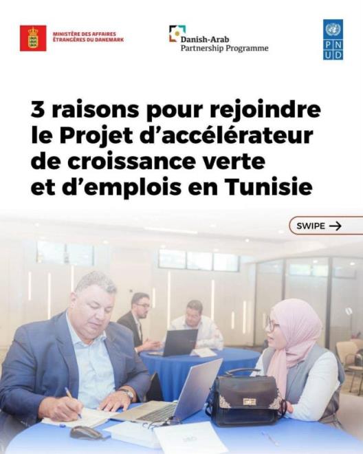 فتح باب الترشحات لبرنامج " مسرع النمو الاخضر والتشغيل" لفائدة المؤسسات الصغرى والمتوسطة التونسية