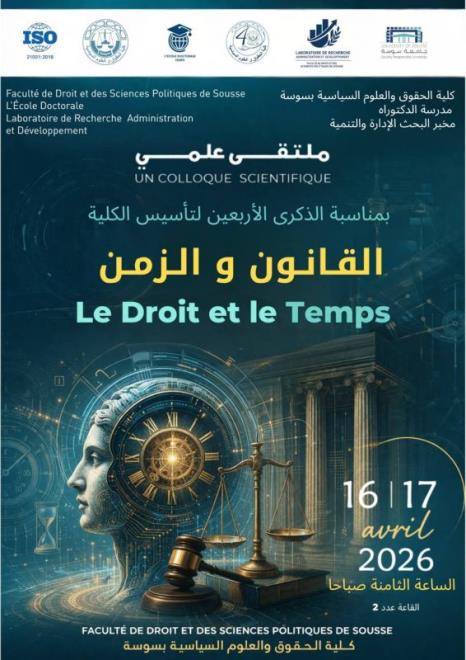 ملتقى علمي حول "القانون والزمن" يومي 16 و17 أفريل بمناسبة مرور 40 سنة على تأسيس كلية الحقوق والعلوم السياسية بسوسة