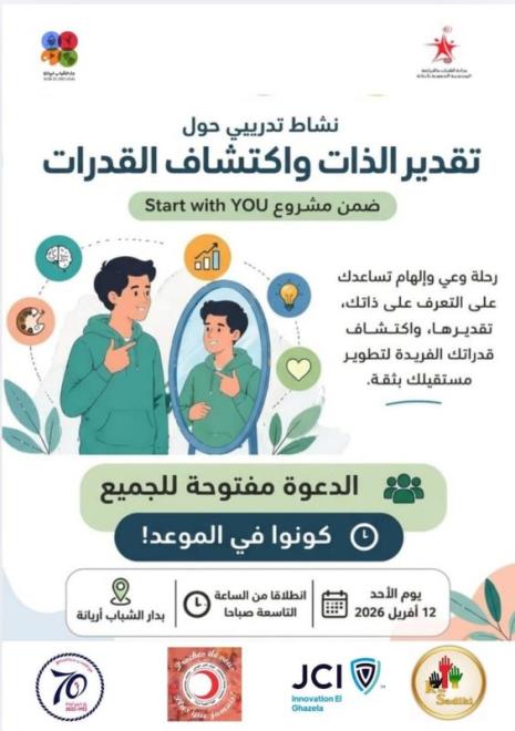 المندوبية الجهوية للشباب والرياضة بأريانة تطلق برنامجا تكوينيا للشباب في المهارات الحياتية تحت شعار "ابدأ بنفسك"