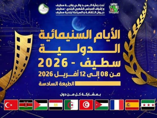 حضور تونسي لافت في الايام السينمائية الدولية بسطيف: أربعة أفلام قصيرة تنافس على "السنبلة الذهبية"