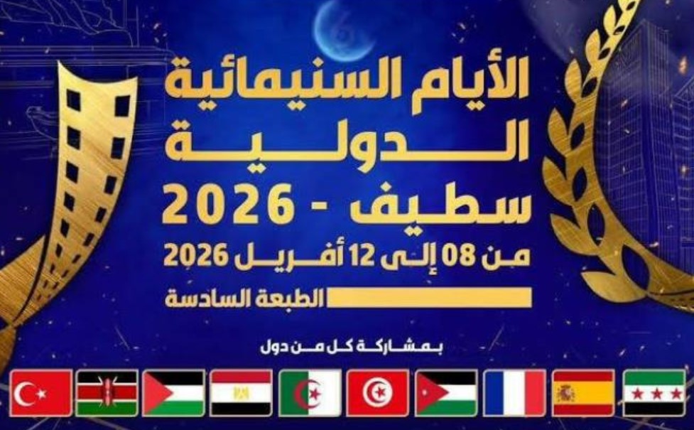 حضور تونسي لافت في الأيام السينمائية الدولية بسطيف : أربعة أفلام قصيرة تنافس على "السنبلة الذهبية"