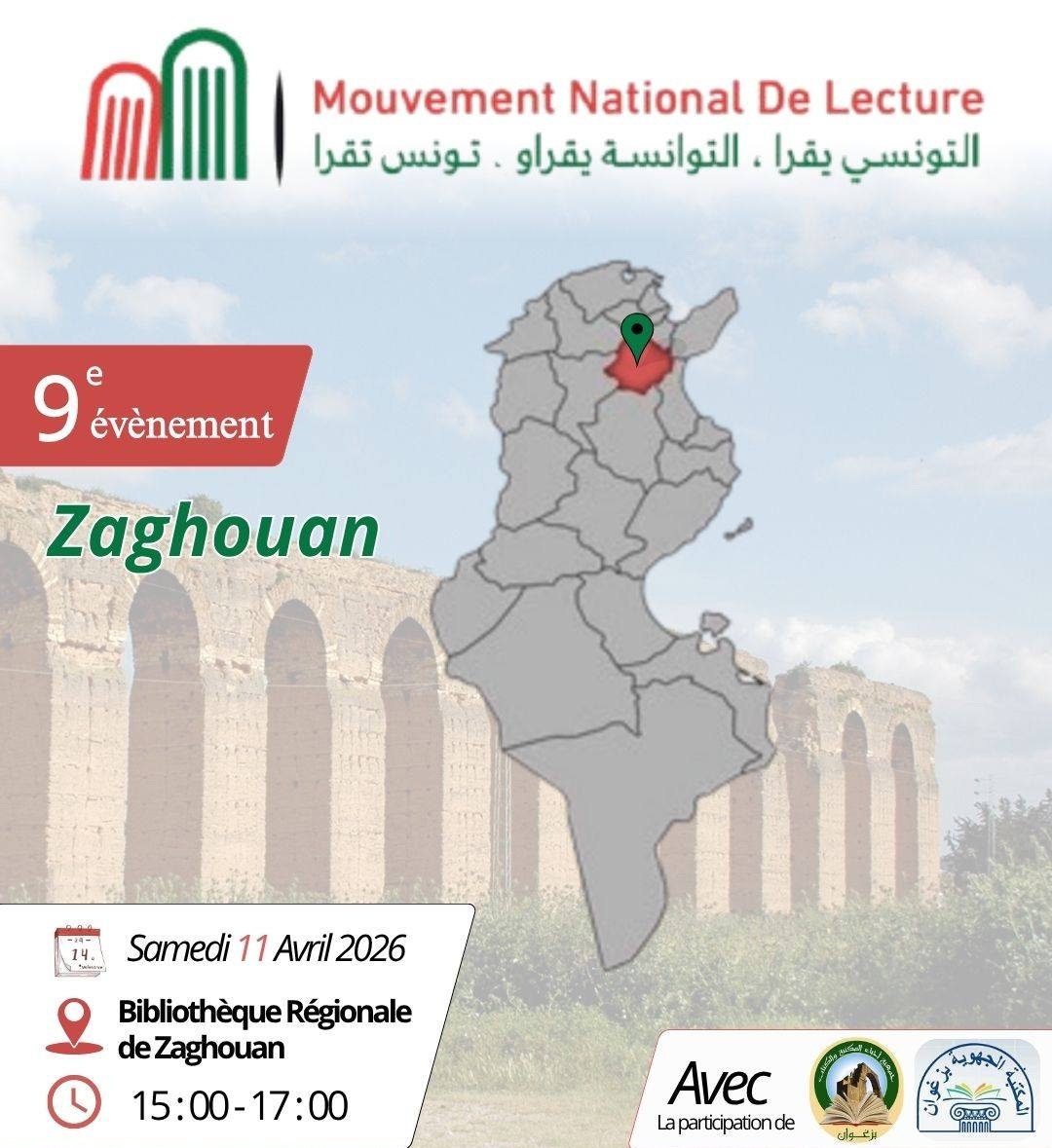 اليوم انطلاق اللقاء التاسع للقراءة بالمكتبة الجهوية بزغوان