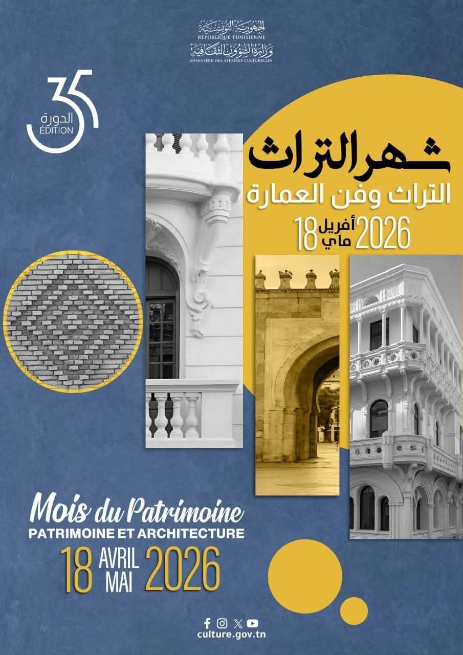 القيروان : الدورة الخامسة والثلاثين لشهر التراث