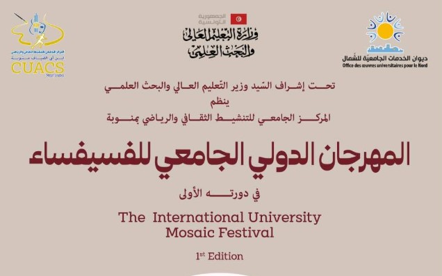 تنظيم الدورة الأولى للمهرجان الدولي الجامعي للفسيفساء من 13 إلى 20 أفريل 2026