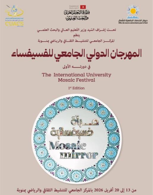 فنانون وطلبة يلتقون في تظاهرة دولية للفسيفساء بالمركب الجامعي بمنوبة