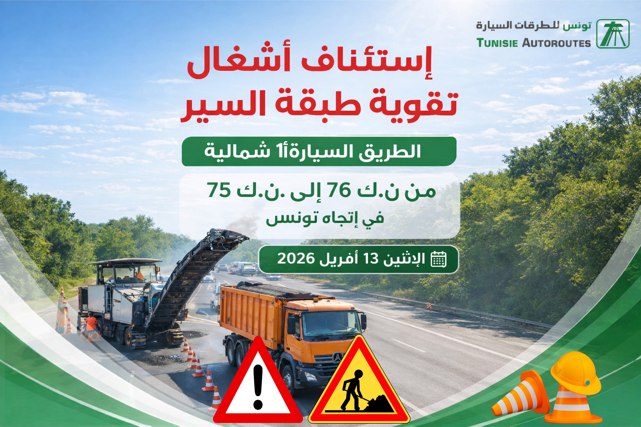 بداية من اليوم: استئناف اشغال صيانة على الطريق " أ 1 " على مستوى سيدي خليفة.