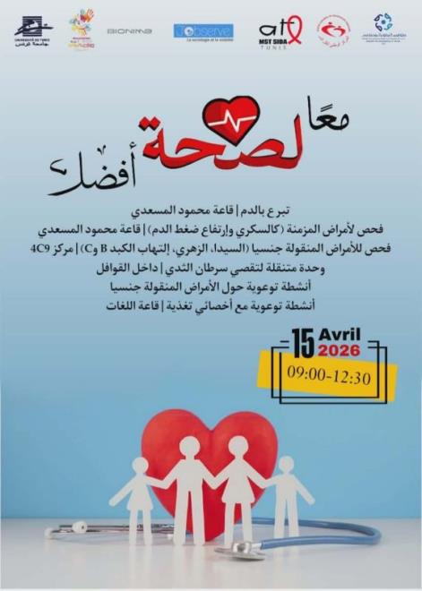 جمعية التفكير الثقافي تنظم قافلة صحية تحت شعار "معا لصحة أفضل ... لان صحتك أولوية" يوم الاربعاء 15 أفريل 2026