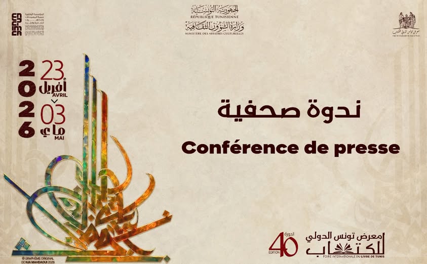 الندوة الصحفية الخاصة بالدورة40 لمعرض تونس الدولي للكتاب يوم الخميس 16 أفريل 2026