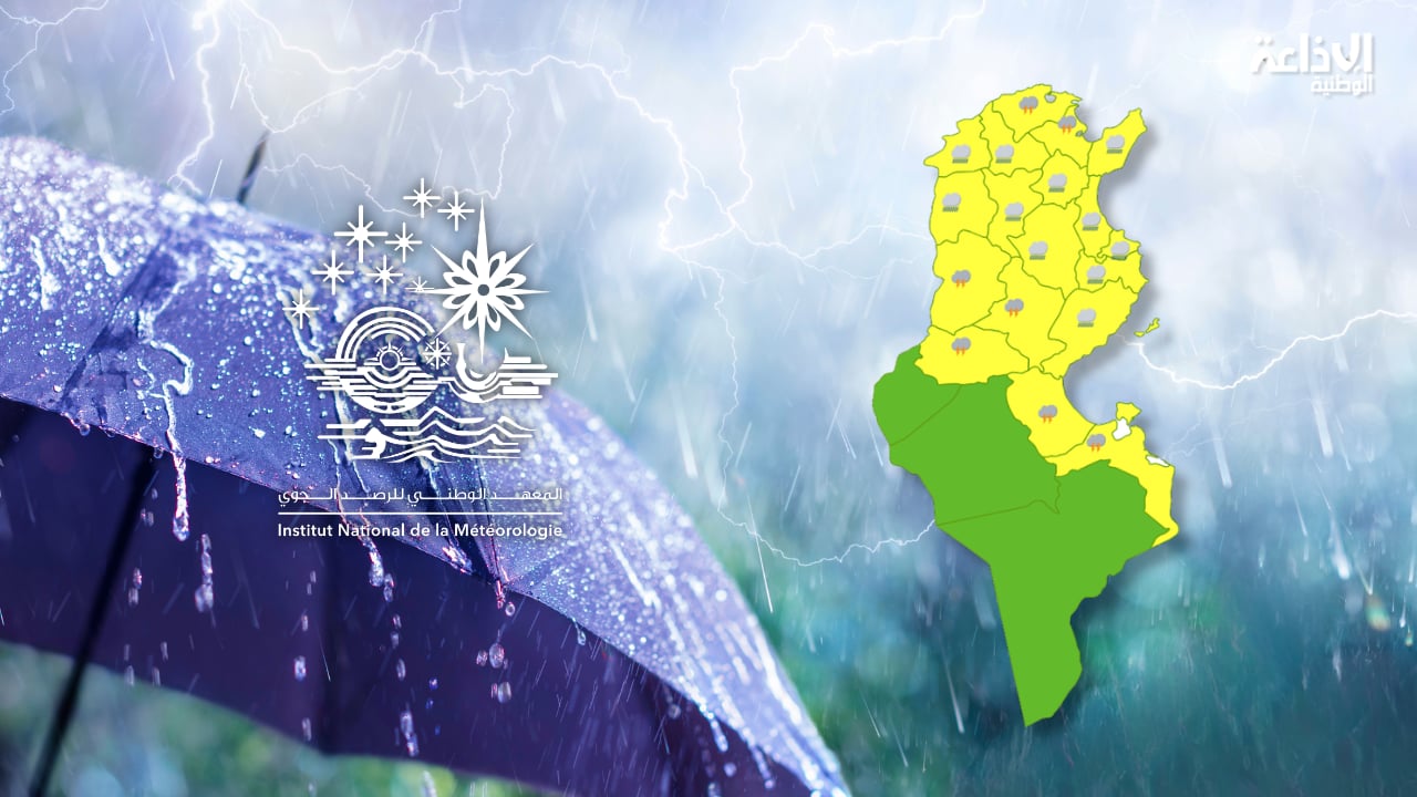 إسناد اللون الأصفر لـ21 ولاية والرصد الجوي يُصدر نشرة متابعة