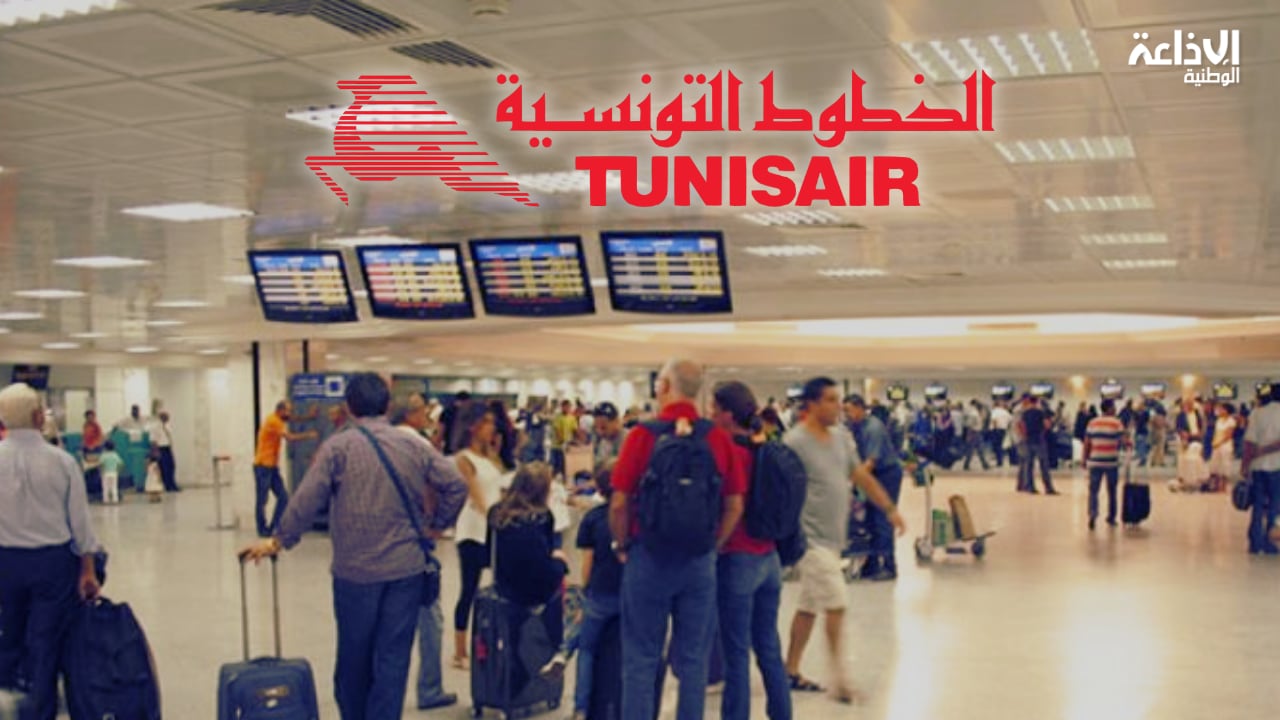 الخطوط التونسية: تعطل المنظومة الإعلامية للتسجيل بكل المطارات التونسية