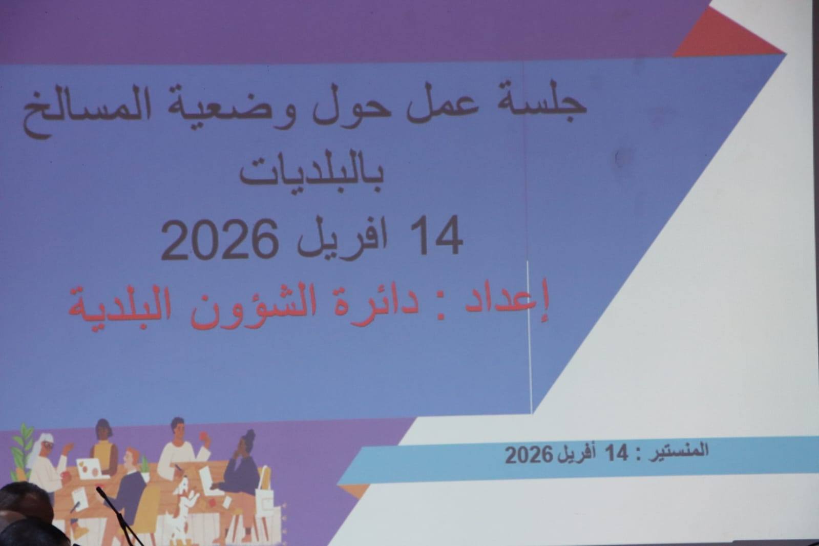 إيجاد الحلول الكفيلة بتجاوز اشكاليات نقص اليد العاملة بعدد من المسالخ و الأطباء البياطرة