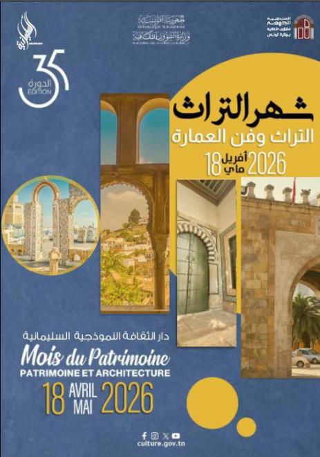 دار الثقافة السليمانية تقدم برنامجا ثقافيا وفنيا في اطار الدورة 35 لشهر التراث