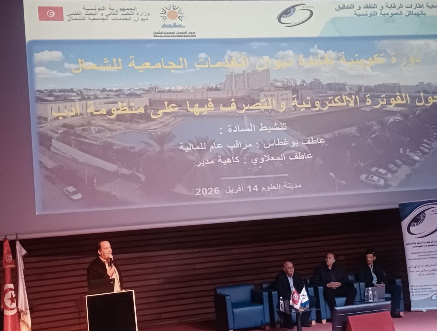 ديوان الخدمات الجامعية للشمال ينظم دورة تكوينية تطبيقية حول الفوترة الالكترونية وأدوار المتدخلين على منظومة "أدب"