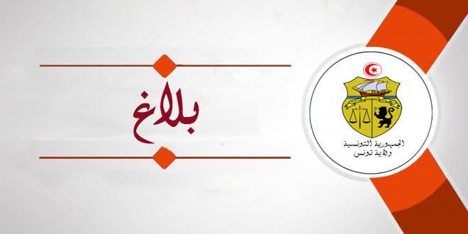 والي تونس يوصي باتباع أقصى درجات الحيطة والحذر تبعا للتقلبات المناخية المنتظرة الليلة وصباح غد الخميس