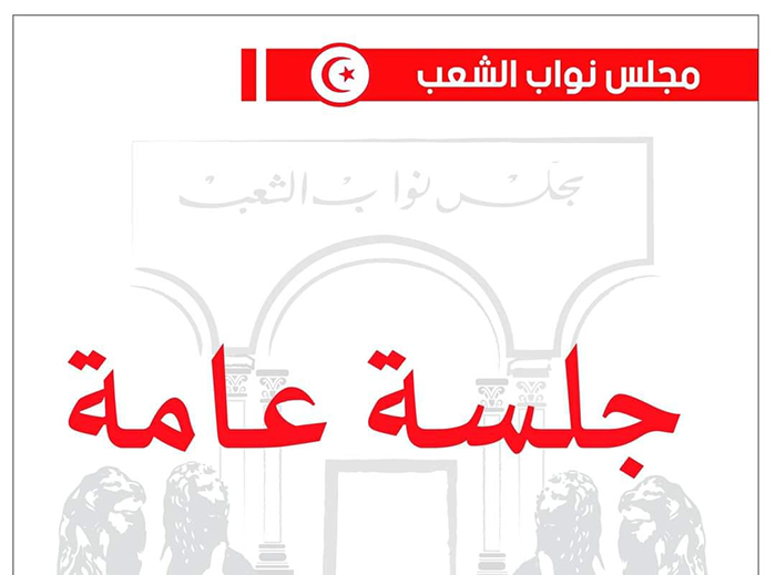 جلسة عامة غدا لتوجيه أسئلة شفاهية إلى وزير أملاك الدولة والشؤون العقارية