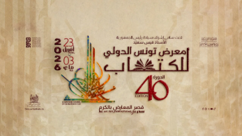 La 40e Foire internationale du livre de Tunis ouvre ses portes du 23 avril au 3 mai