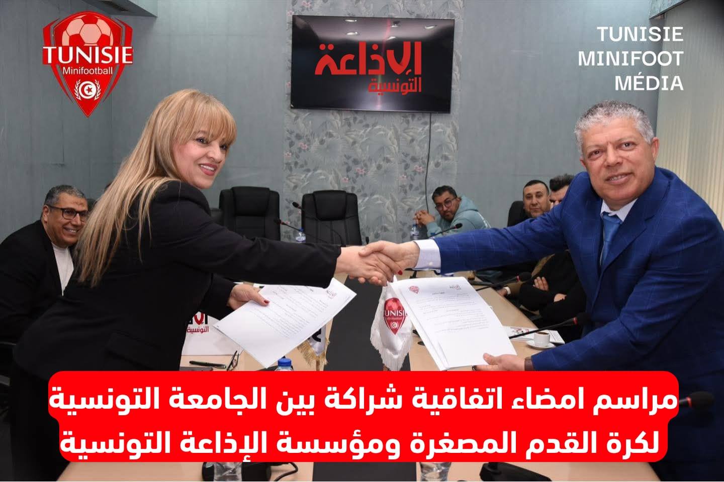 مراسم امضاء اتفاقية شراكة بين الجامعة التونسية لكرة القدم المصغرة ومؤسسة الإذاعة التونسية