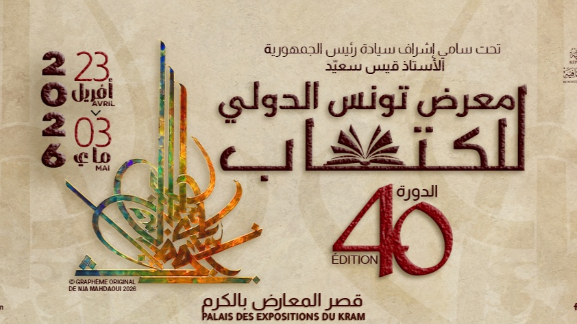 الدورة 40 لمعرض تونس الدولي للكتاب: مشاركة 349 ناشرا من 37 دولة وأندونيسيا ضيف شرف