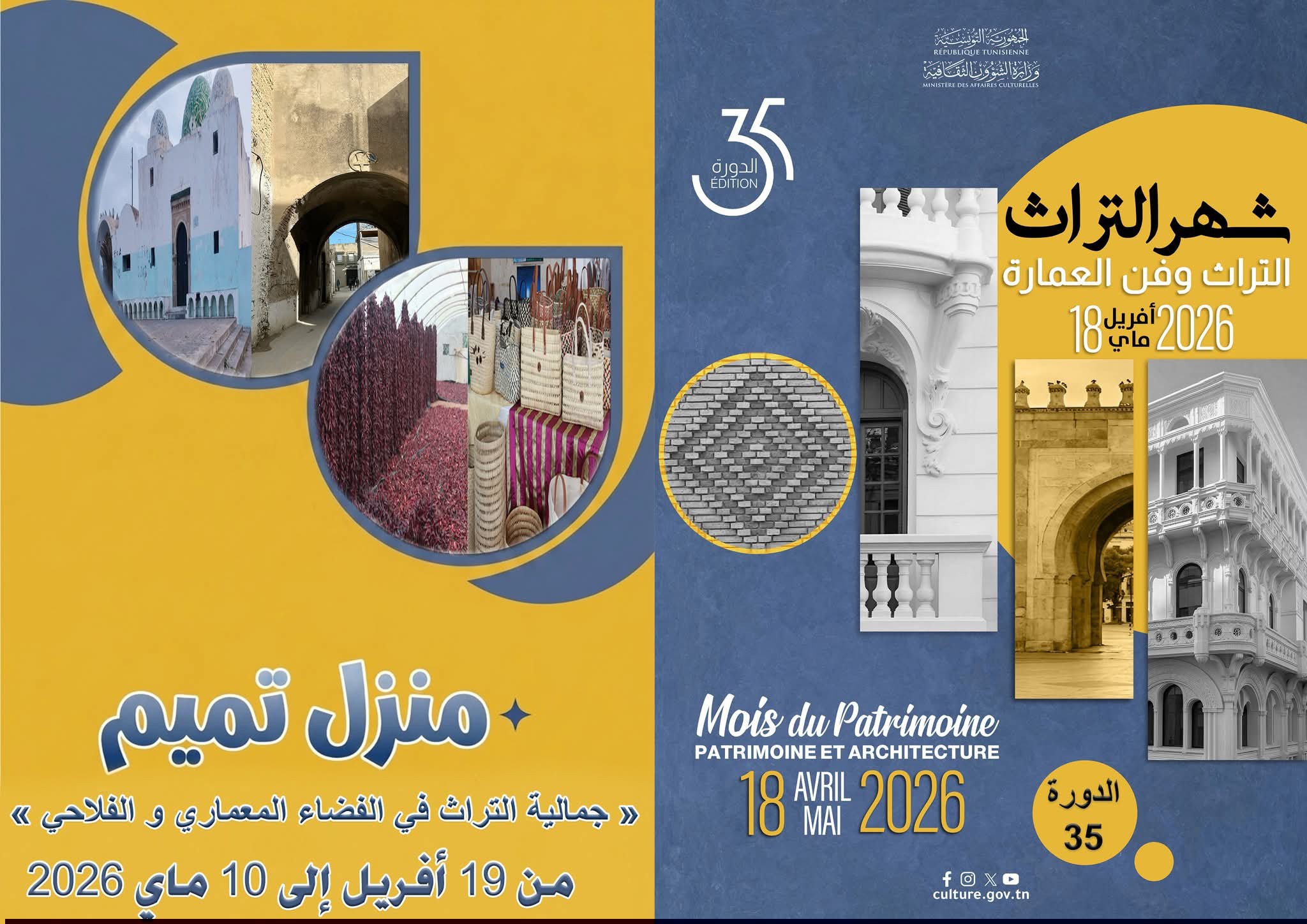 منزل تميم:  الافتتاح الجهوي للدورة 35 لشهر التراث تحت شعار " التراث وفن العمارة " يوم الأحد 19 أفريل الجاري