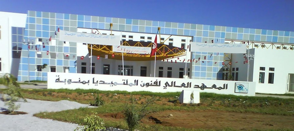 معهد فنون الملتيمديا بمنوبة يتحصل على الاعتماد في هندسة الإعلامية والملتيمديا