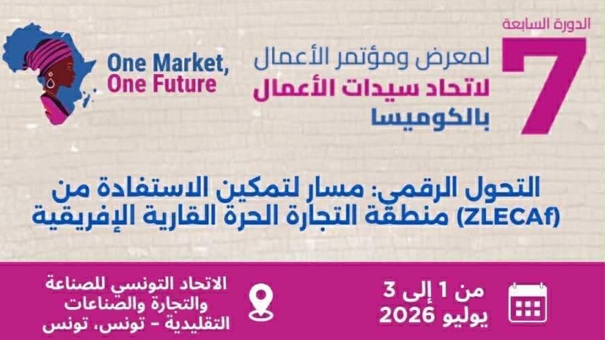 تونس تحتضن الدورة السابعة للمعرض الإقليمي ومؤتمر الأعمال لنساء الكوميسا: نحو سوق إفريقية رقمية موحّدة