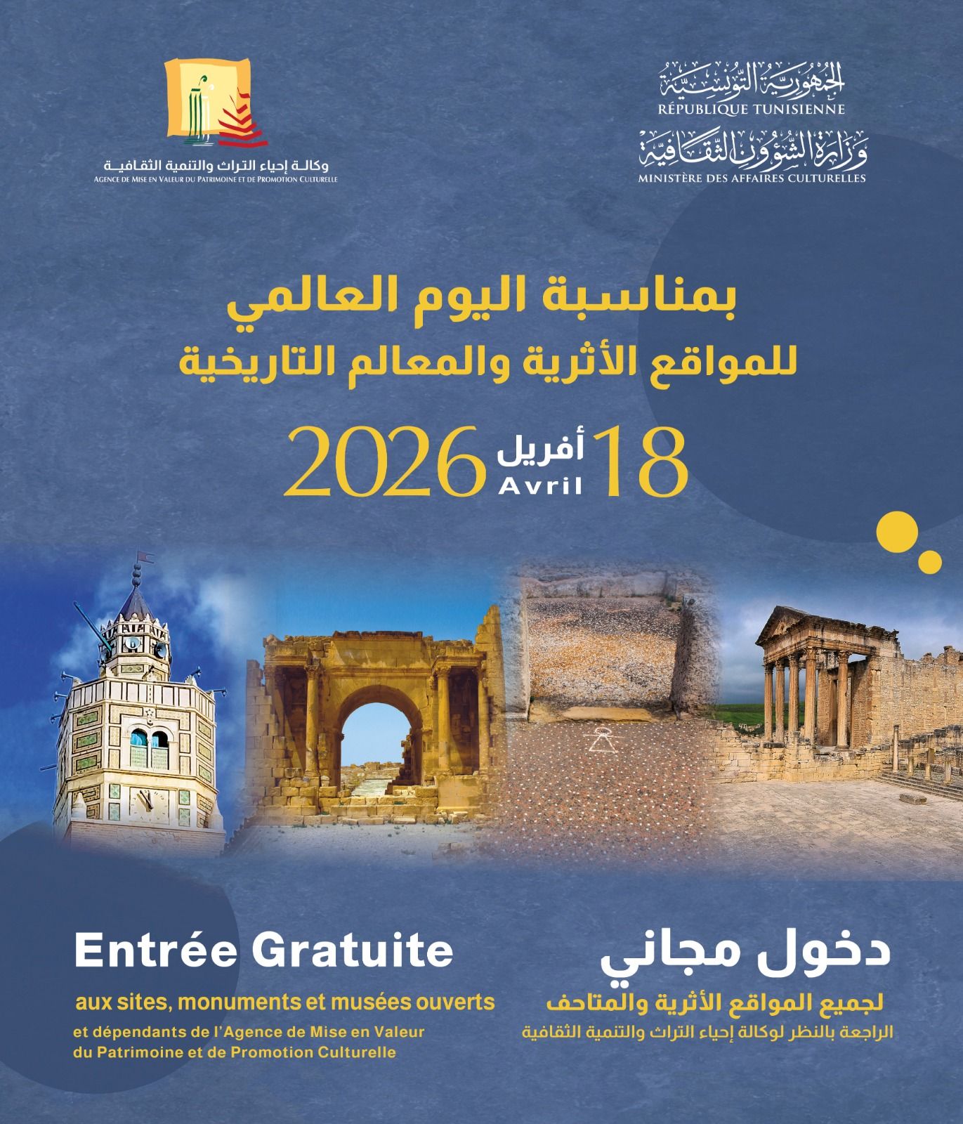 الدخول إلى جميع المواقع الأثريّة والمعالم التاريخيّة والمتاحف اليوم مجانا