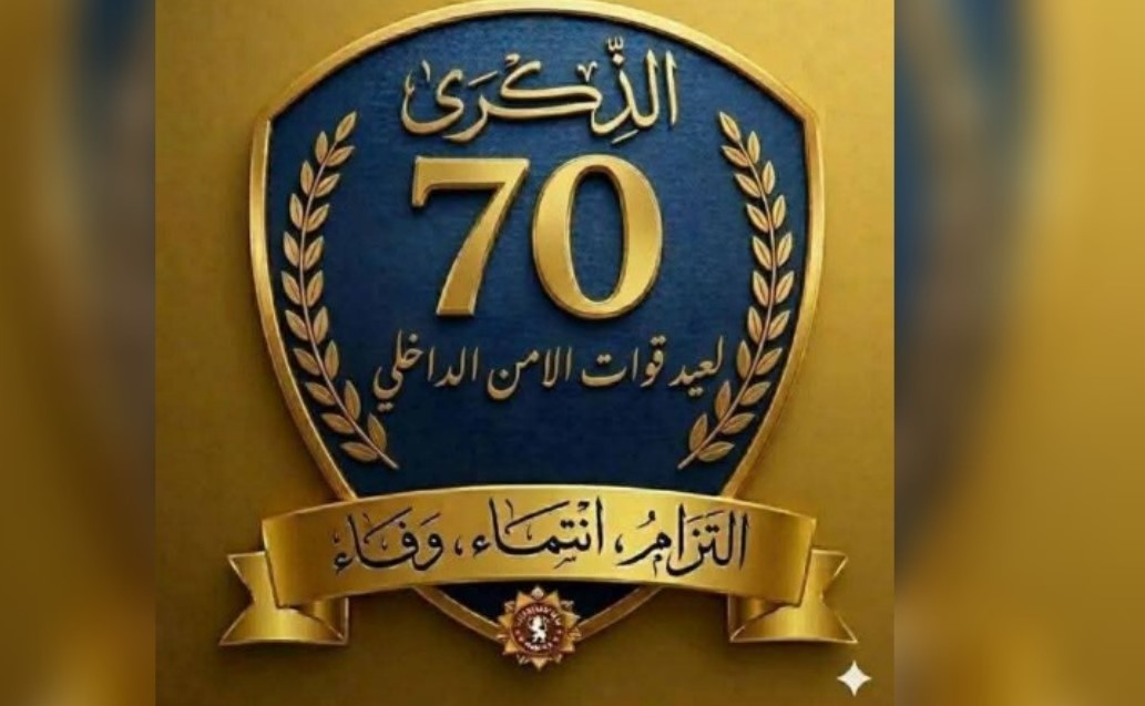 ولاية قفصة تحتفي بالذكرى 70 لانبعاث قوات الأمن الداخلي