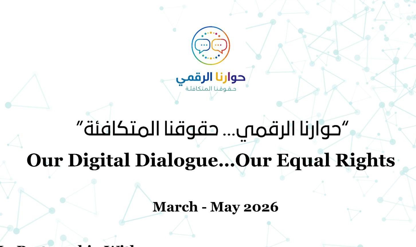 سيدي بوزيد: مبادرة “حوارنا الرقمي… حقوقنا المتكافئة” لدعم المساواة والديمقراطية الرقمية