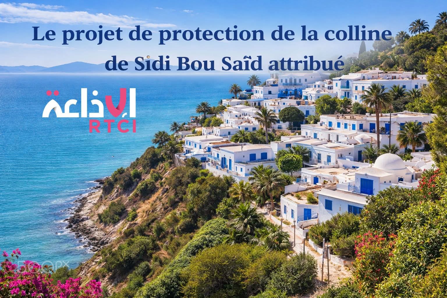 Accélération des grands projets publics en Tunisie : priorité à Sidi Bou Saïd et aux infrastructures universitaires